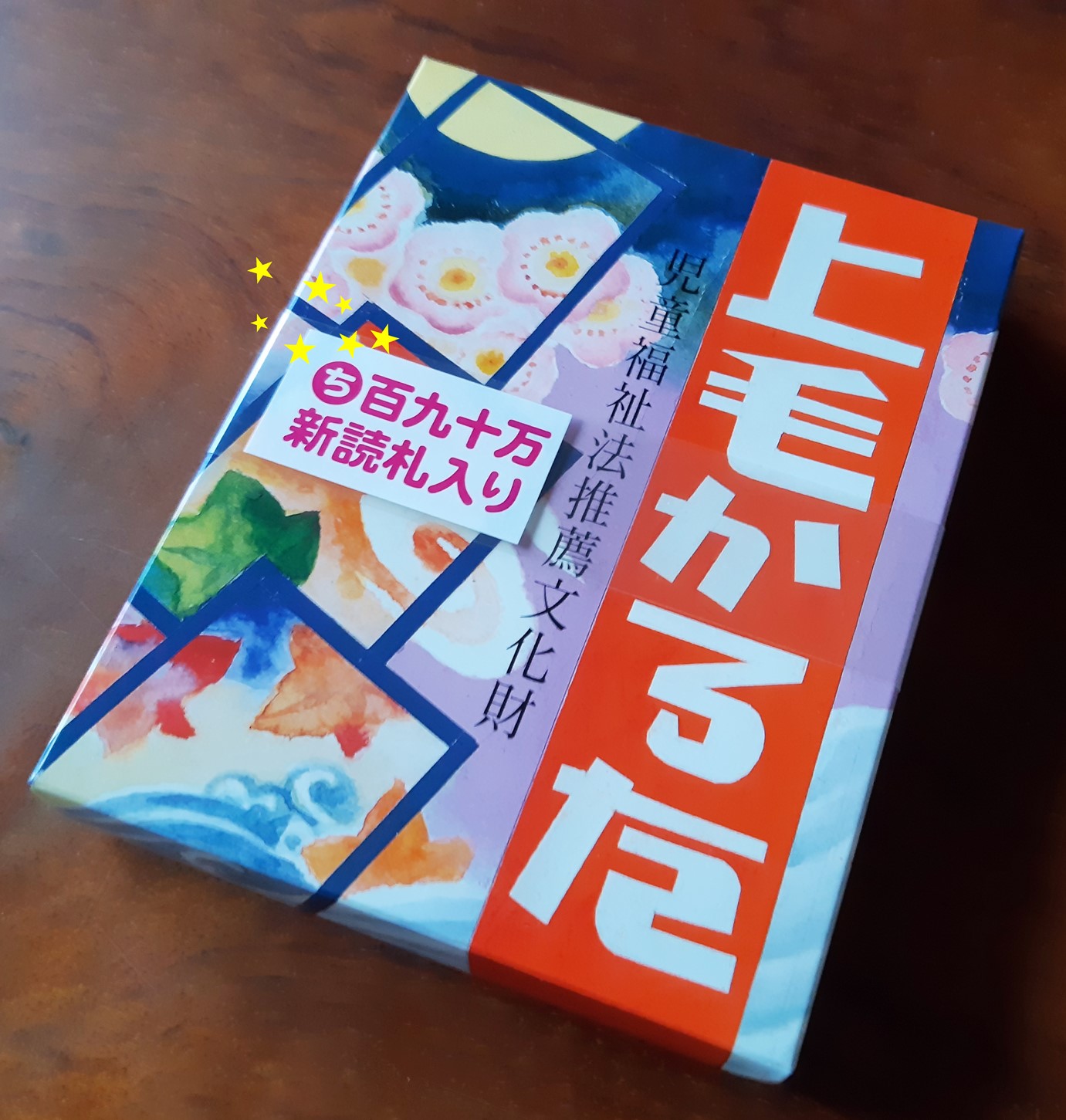 上毛かるたのイメージ