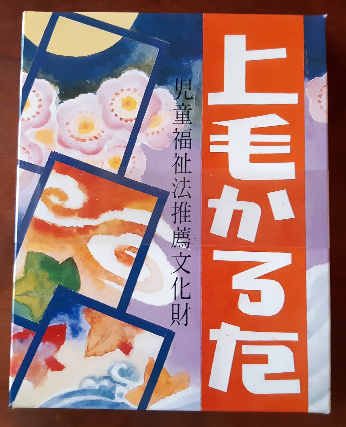 上毛かるた表