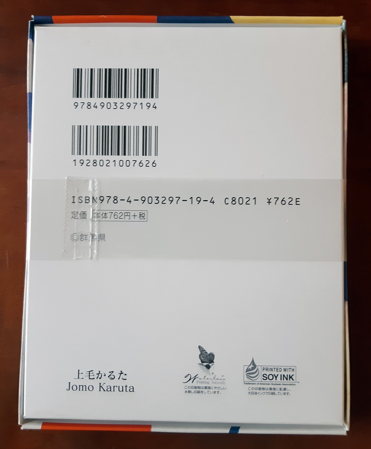 上毛かるた裏